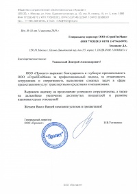 ООО Просвет